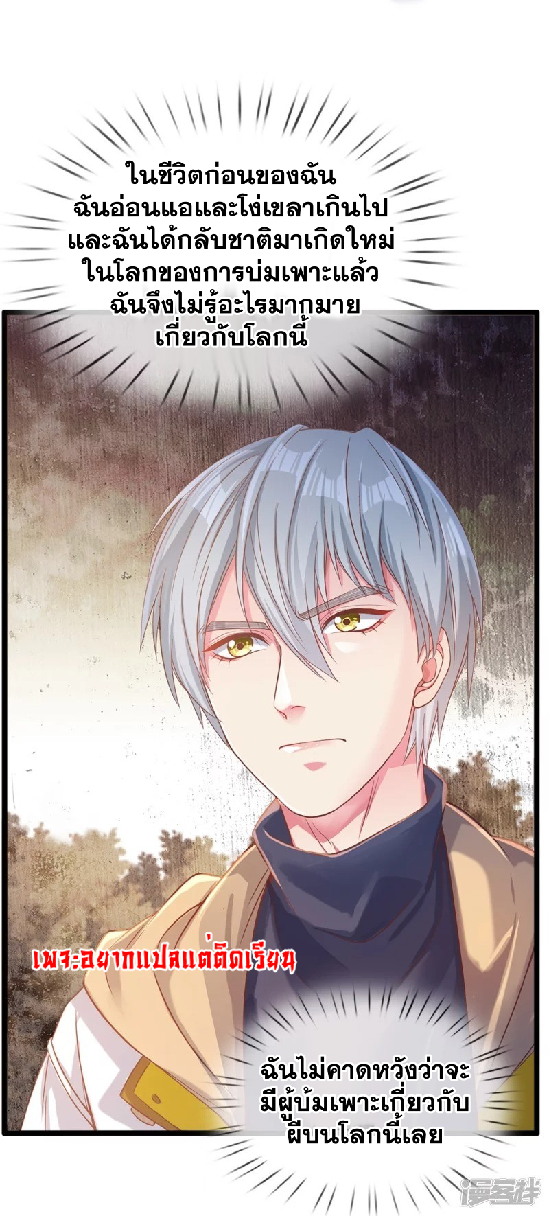 การเกิดใหม่ของจอมมารผู้ยิ่งใหญ่ ตอนที่ 5 หน้า 11