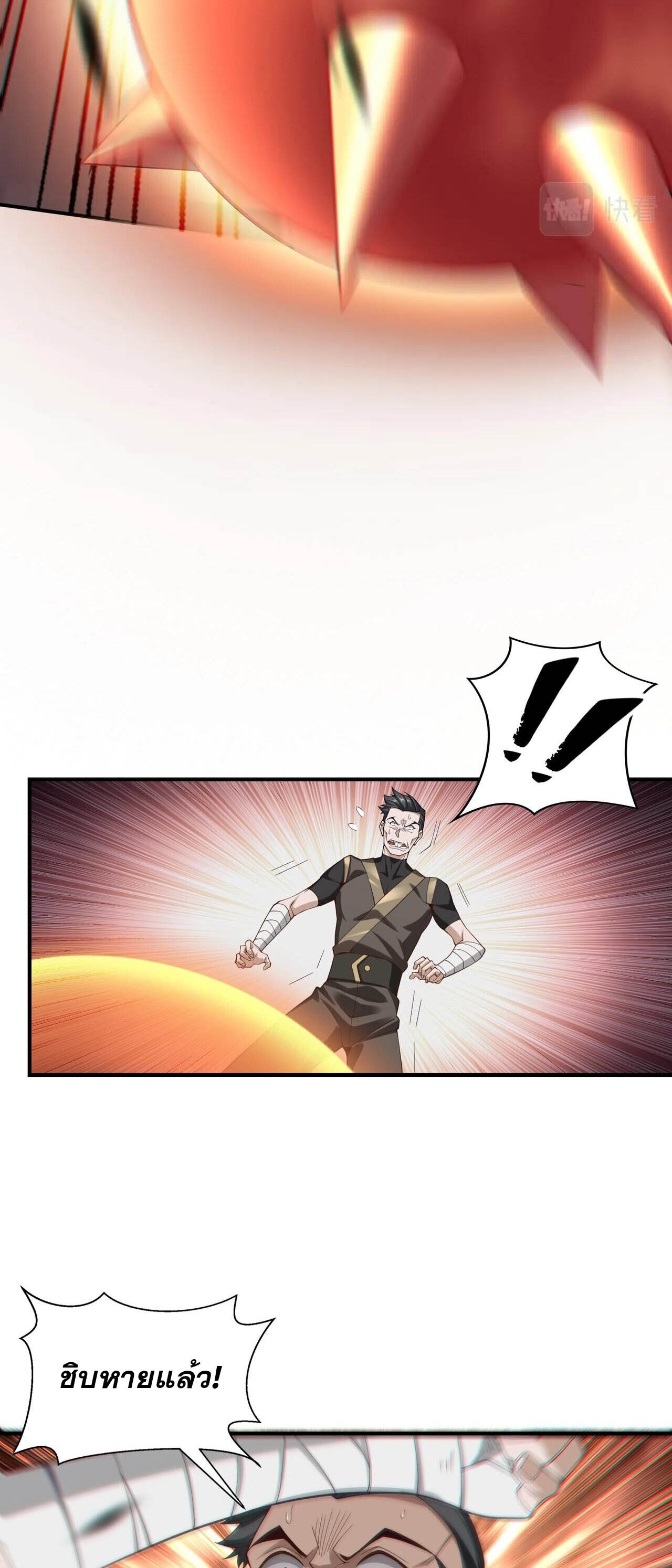 Starting with the Transmigration เกิดใหม่ในต่างโลกกับระบบคำสาปมรณะ (ชนจีน) ตอนที่ 35 หน้า 46
