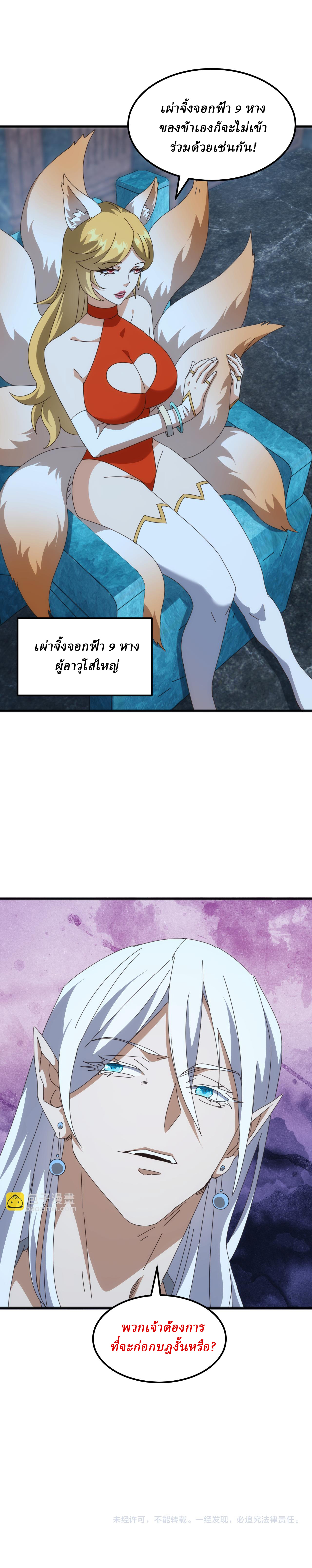 Domestication of Divine Beasts at the Beginning ตอนที่ 30 หน้า 16
