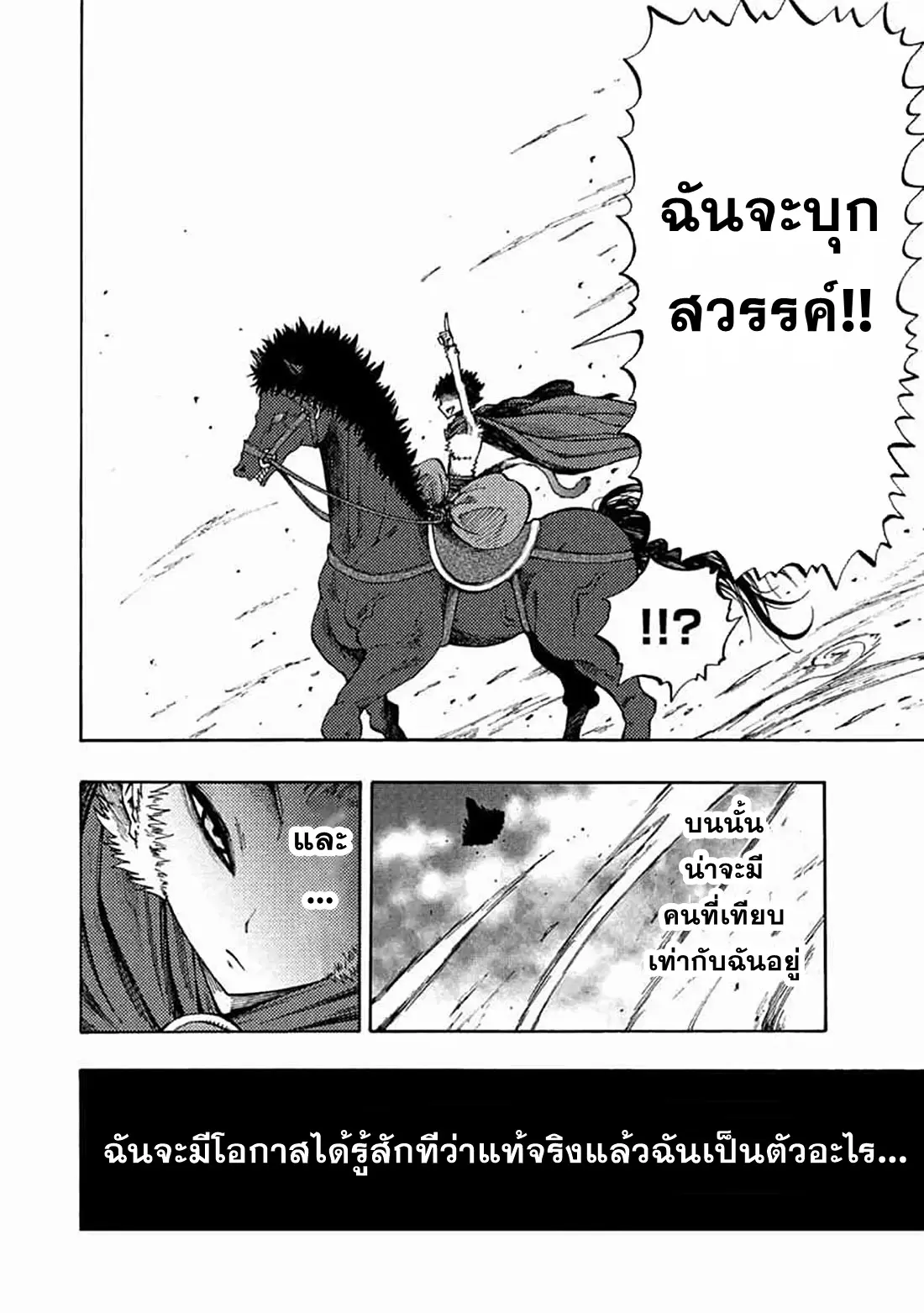 Tales Of Destruction ตอนที่ 5 หน้า 20