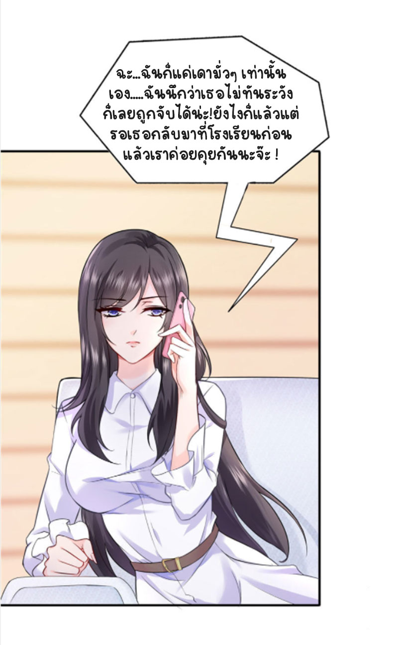 (ชนจีน)Perfect Secret Love The Bad New Wife Is a Little Sweet ตอนที่ 8 หน้า 43