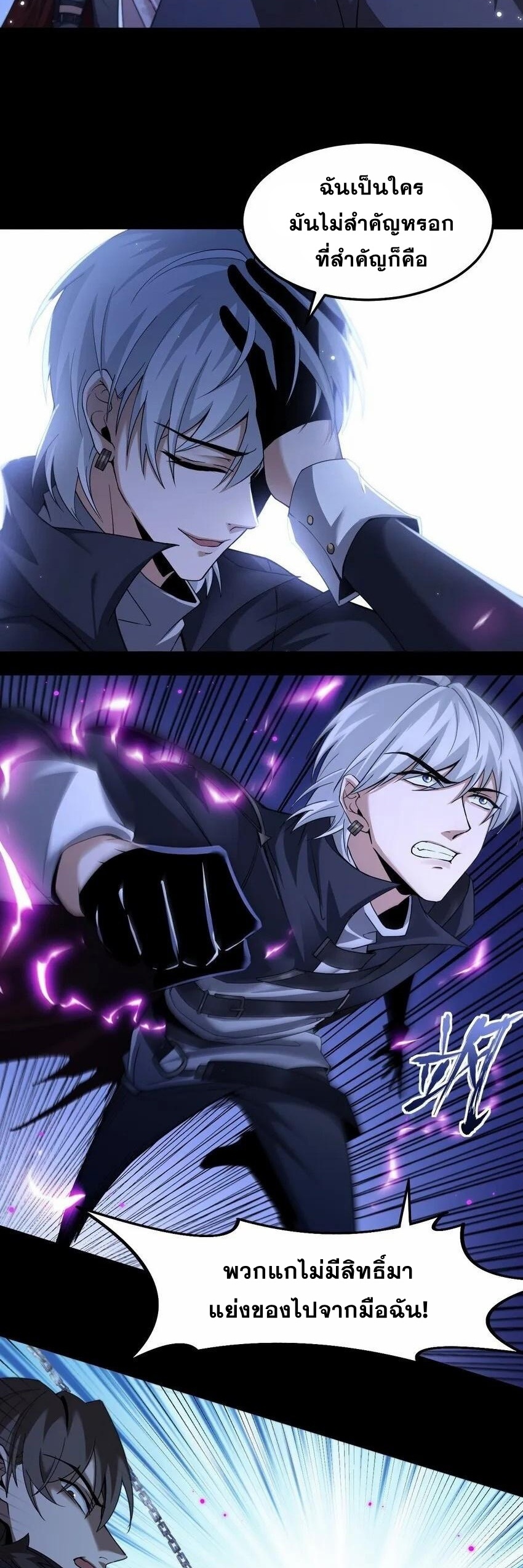 เมื่อจอมมารสุดแกร่งกลายมาเป็นไอ้ไก่อ่อน ตอนที่ 9 หน้า 24