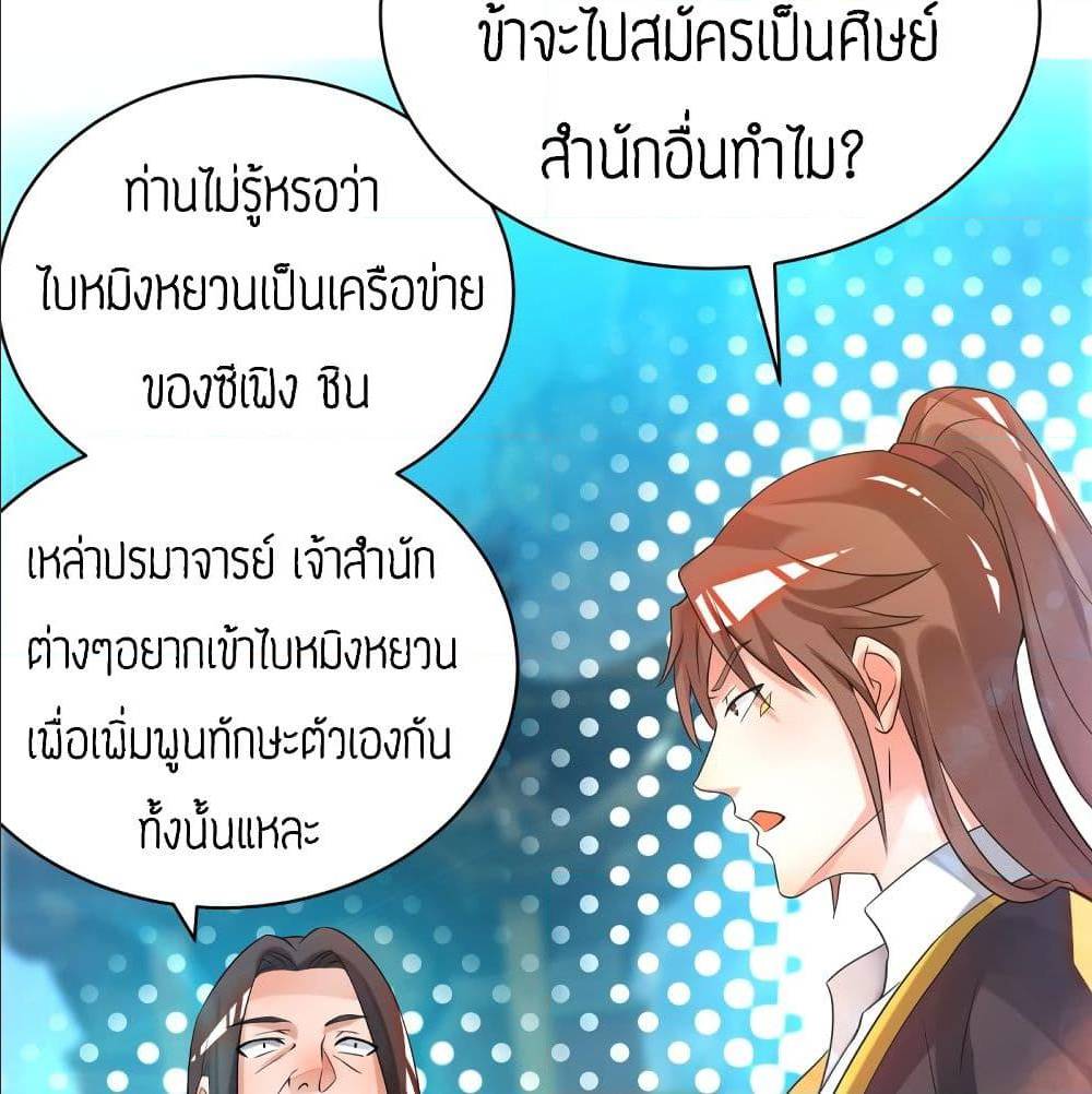 Reversal of God King ตอนที่ 23 หน้า 78