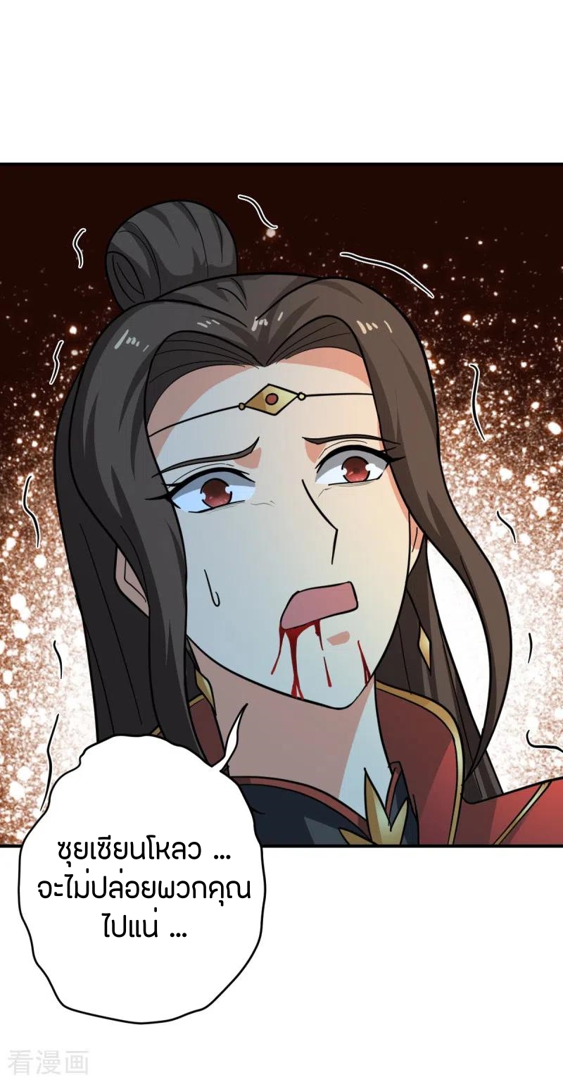 One Sword Reigns Supreme ตอนที่ 101 หน้า 16