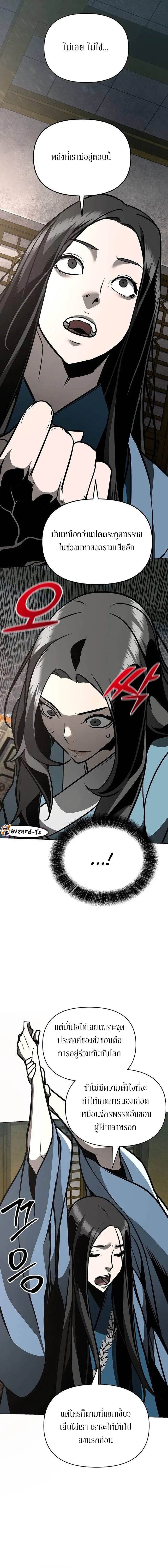 The mysterious world's greatest martial artist little prince ตอนที่ 31 หน้า 21