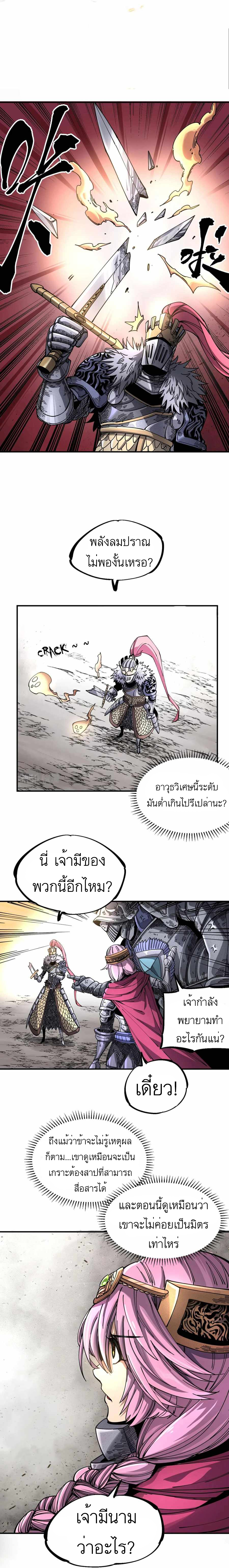 The Story of a Cursed Armor : เรื่องราวของเกราะต้องสาป ตอนที่ 1 หน้า 23