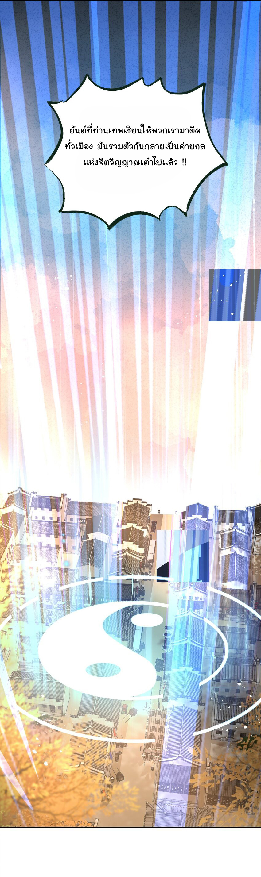 ชะตาฟ้าสั่งให้ข้าเป็นเทพ ตอนที่ 17 หน้า 29
