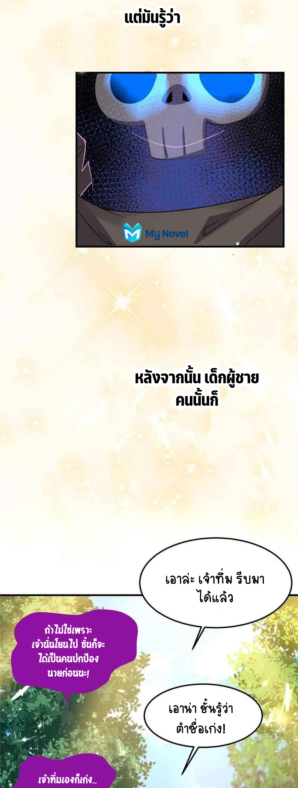 วิวัฒนาการอสูรสัตว์เลี้ยง ตอนที่ 47 หน้า 28