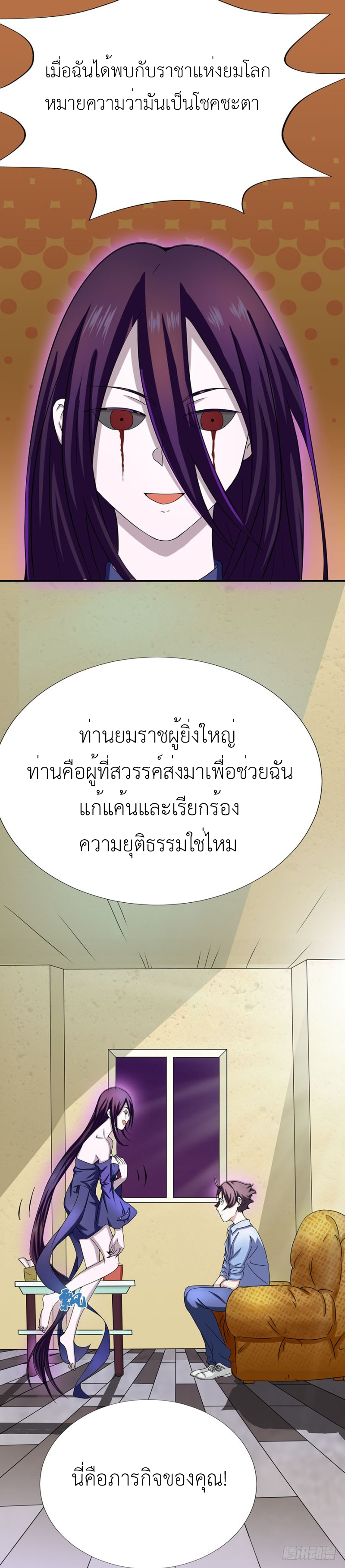 Abrí las puertas de el infierno ข้าเปิดแดนยมโลก ตอนที่ 4 หน้า 18