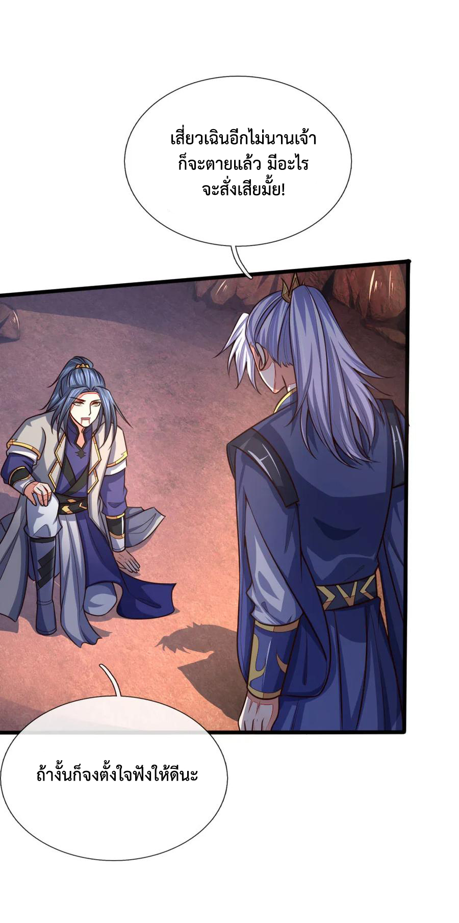 |.ตำนานราชันย์เทพสวรรค์ ตอนที่ 135 หน้า 11