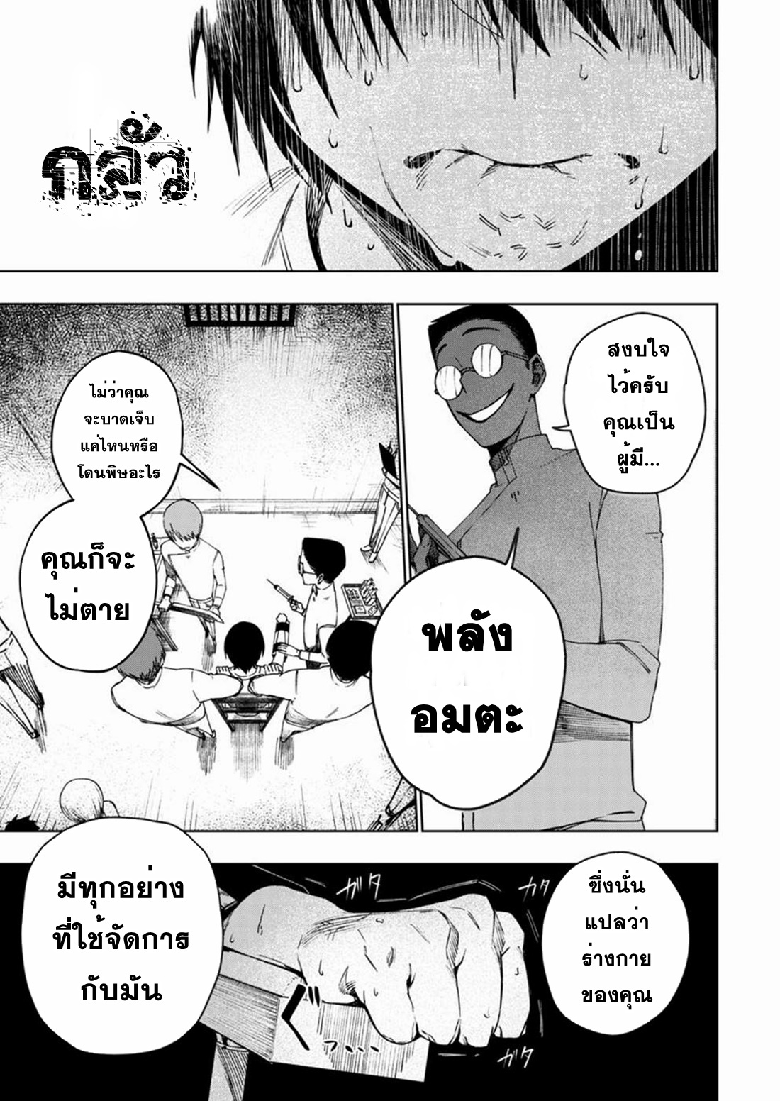 Boku no Nakama wa Isekai Saikyo Undead ตอนที่ 1 หน้า 21