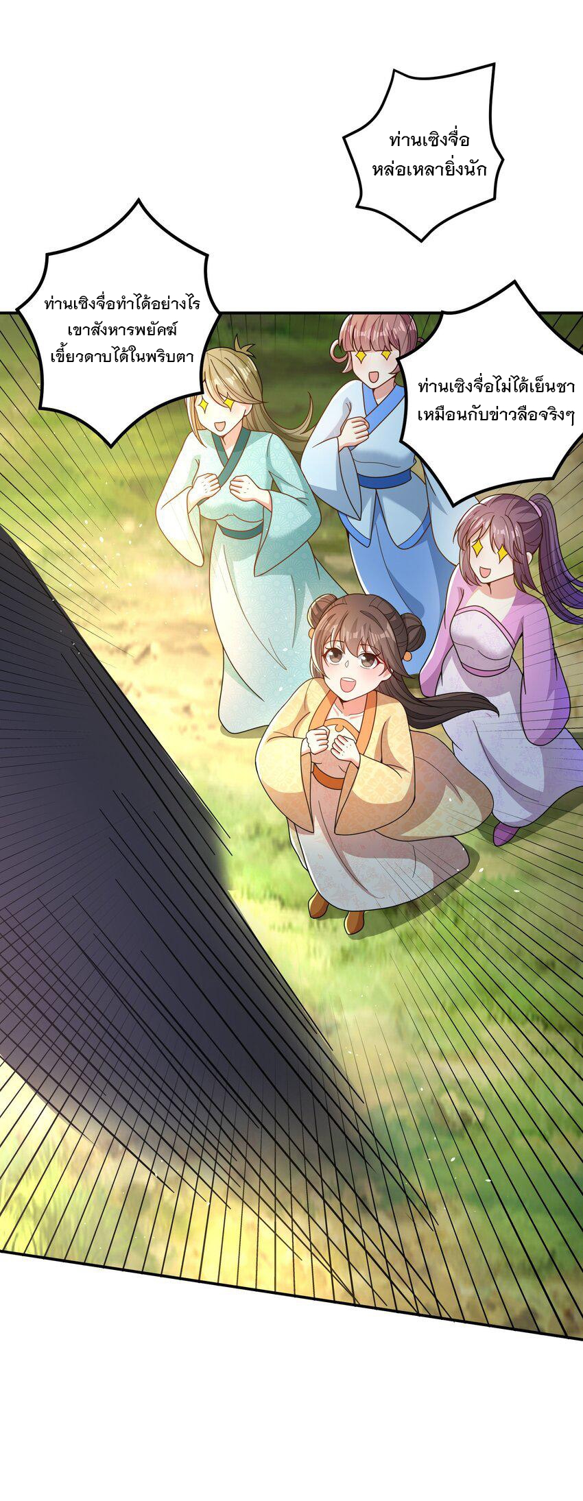 ได้โปรด ข้าไม่อยากตกหลุมรักอาจารย์ของข้าเลยจริงๆ (จีนตัดจบ) ตอนที่ 14 หน้า 36