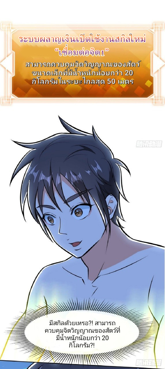 การเกิดใหม่ของพระเจ้ากับระบบผลาญเงินสุดกาว ตอนที่ 7 หน้า 21