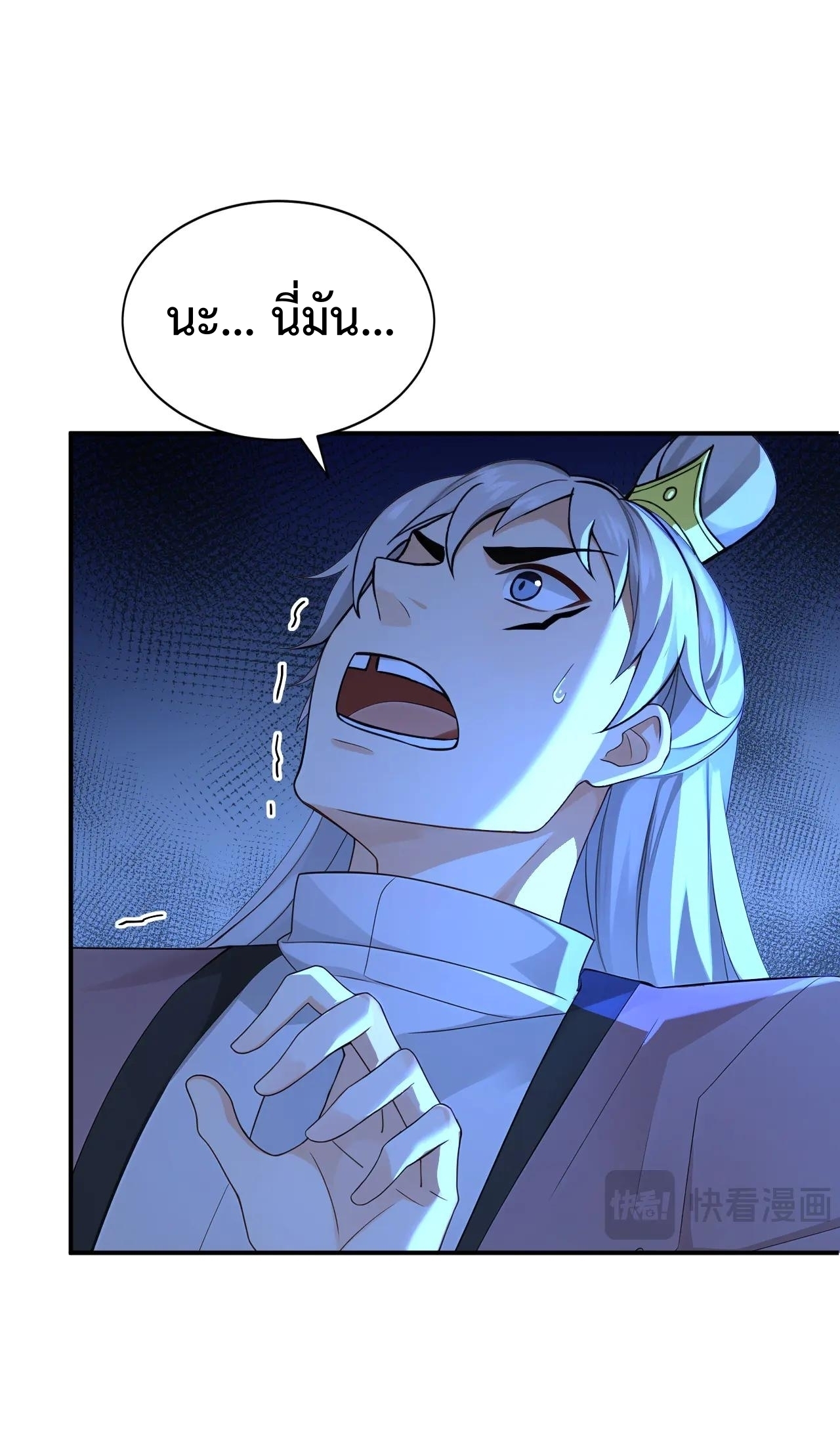 ข้าขอบ่มเพาะศิษย์แบบชิวๆ ก็แล้วกัน! (ชนจีน) ตอนที่ 186 หน้า 26