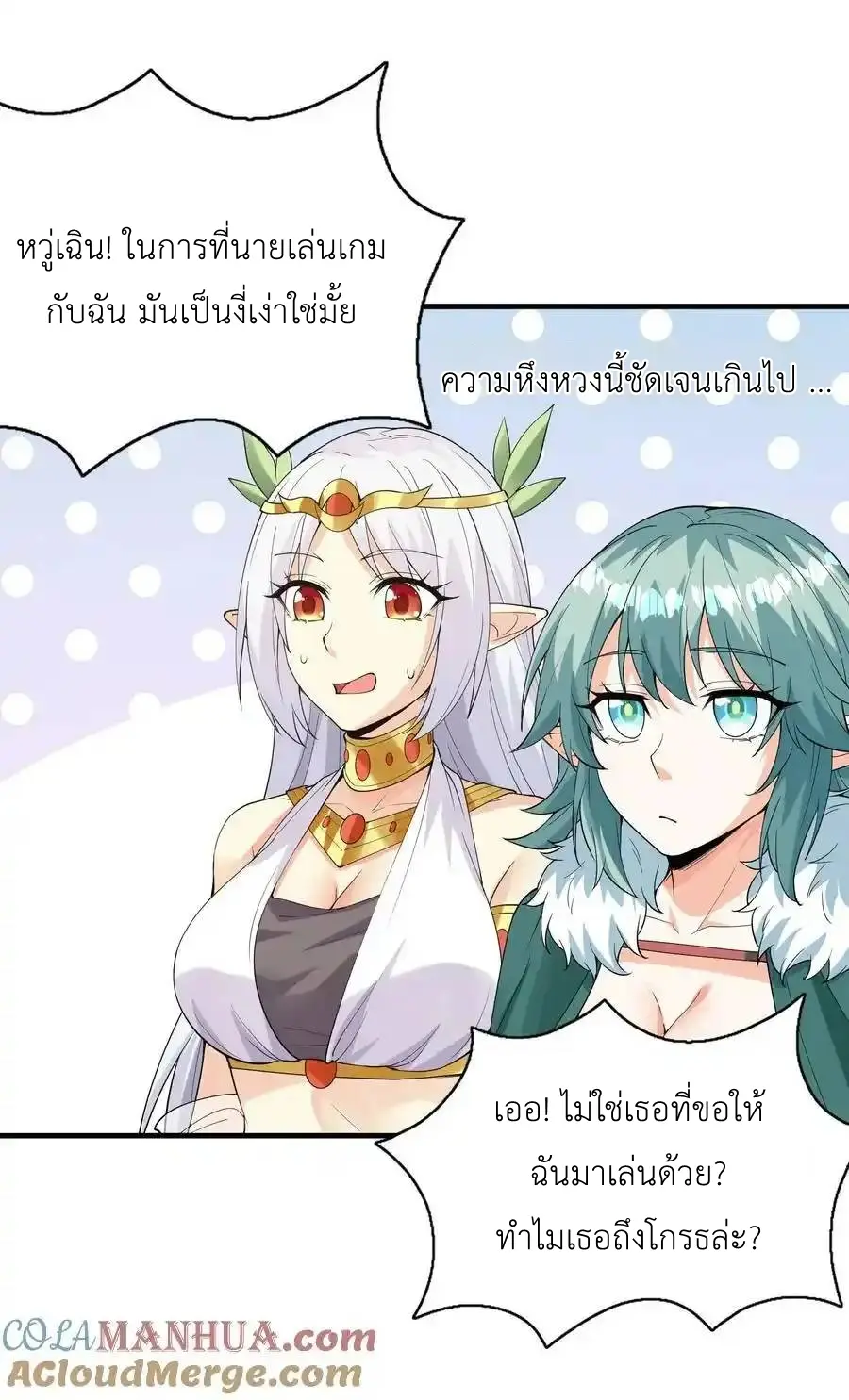 My Harem Is Entirely Female Demon Villains ตอนที่ 98 หน้า 46