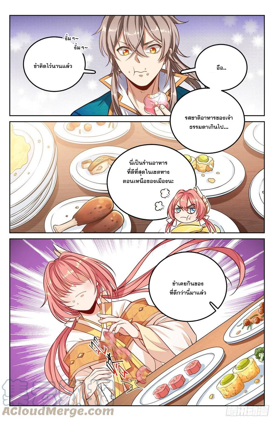 ผู้พิทักษ์รัตติกาล ตอนที่ 40 หน้า 14