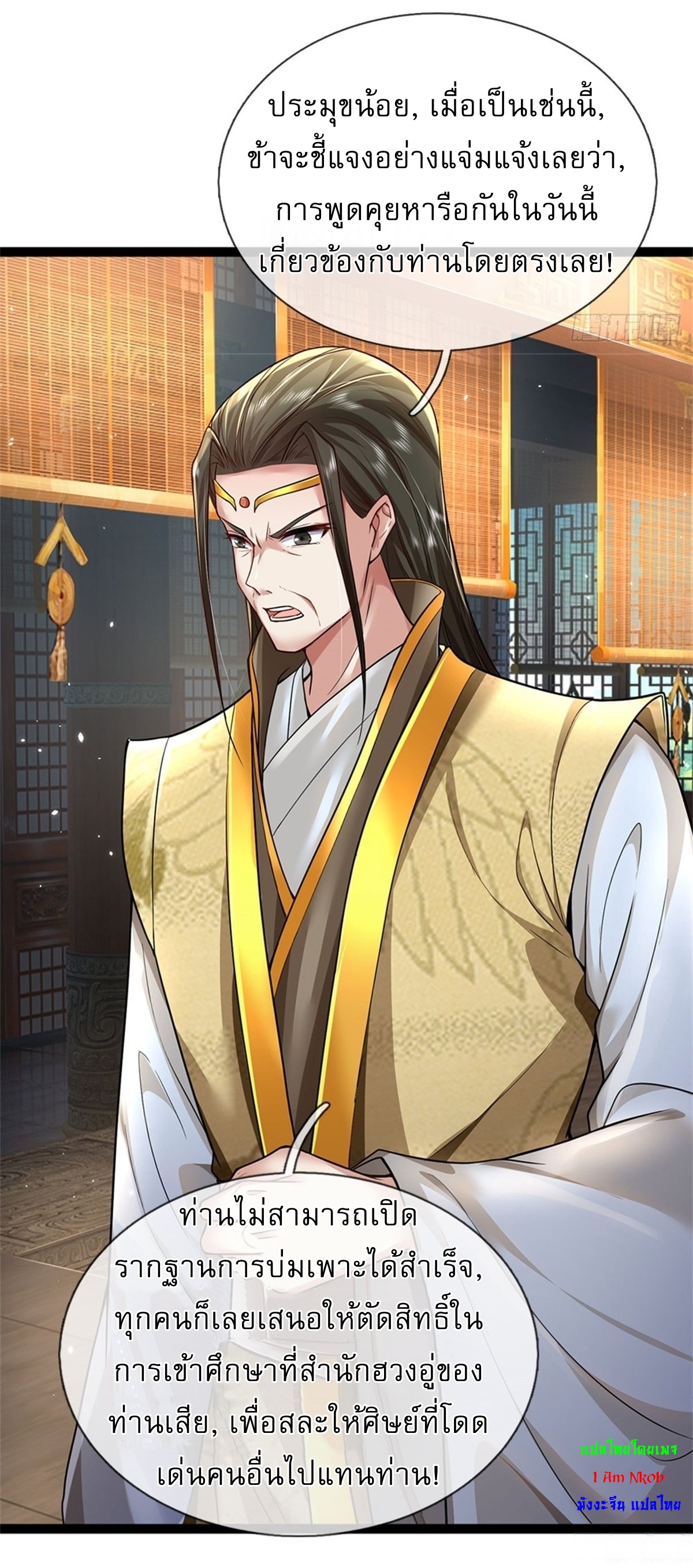 I Can Change The Timeline of Everything เกิดใหม่ในต่างโลก พร้อมระบบโกงเวลาสุดเกรียน ตอนที่ 3 หน้า 26