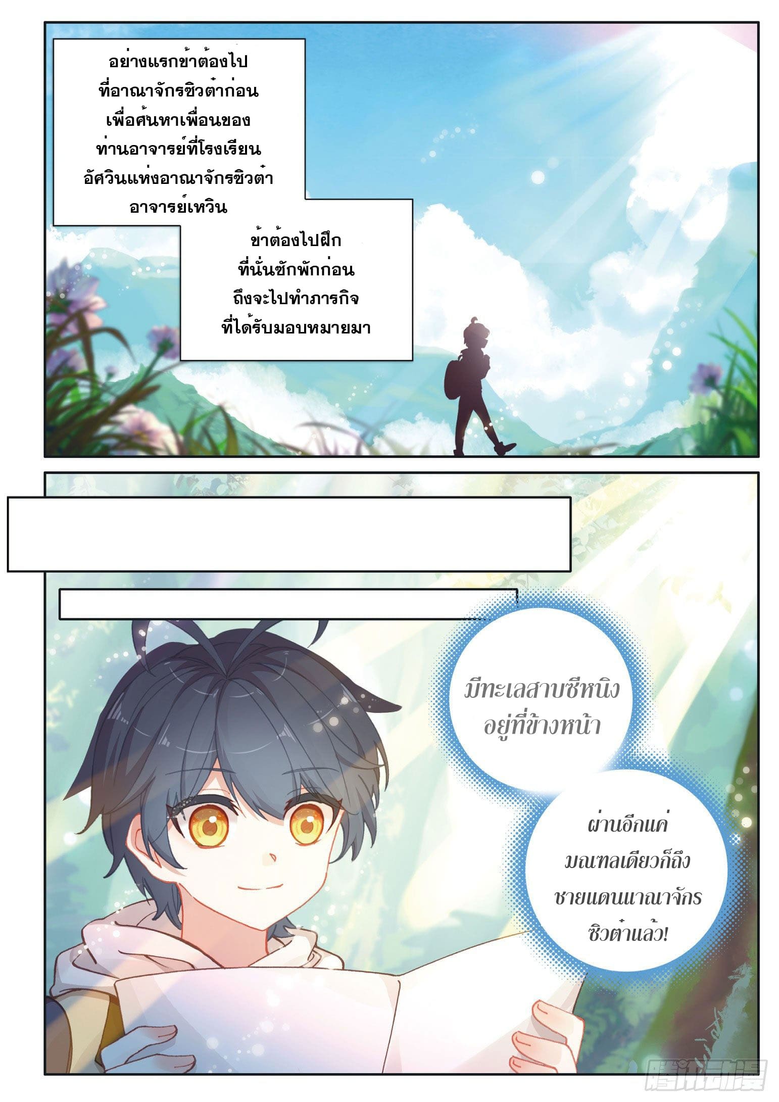 Child of light บุตรแห่งแสง ตอนที่ 17 หน้า 14