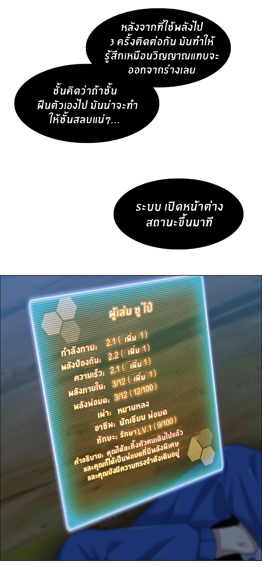 I was the village chief in a primitive society (ชนต้นฉบับ) ตอนที่ 12 หน้า 15