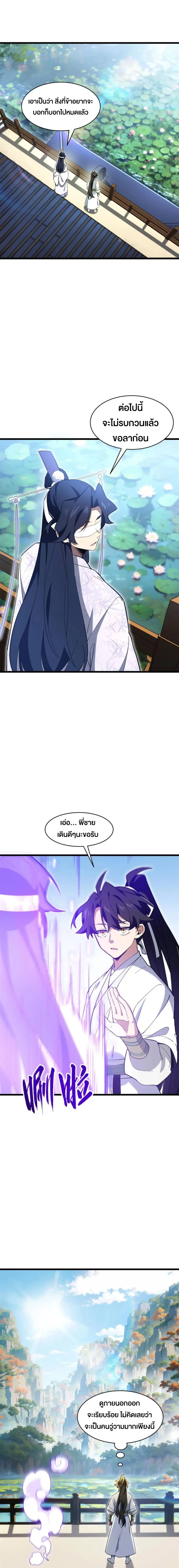 กำเนิดร่างเทวะบรรพกาล ตอนที่ 119 หน้า 8