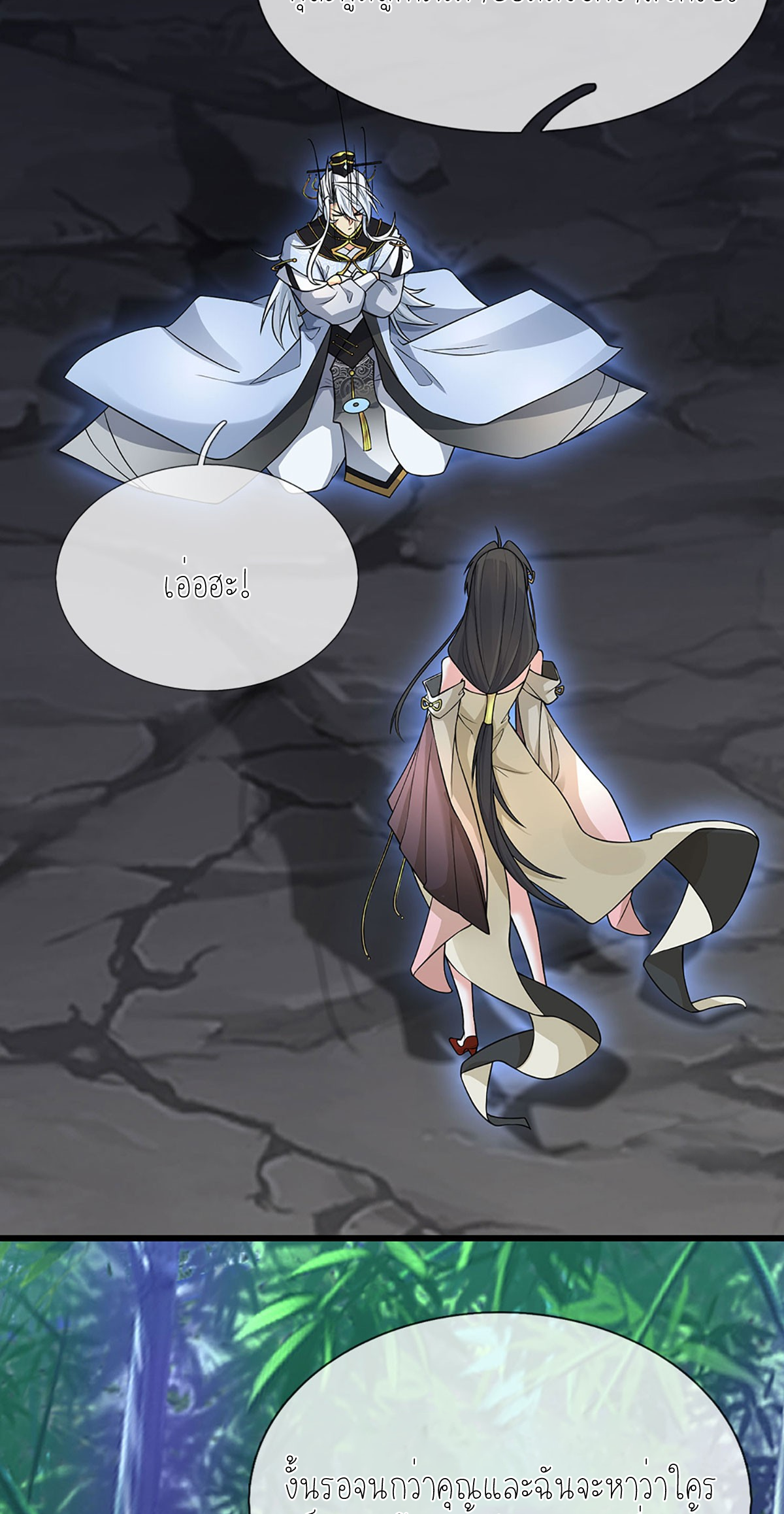 ปลุกร่างกาย ฉันอมตะ ตอนที่ 13 หน้า 18