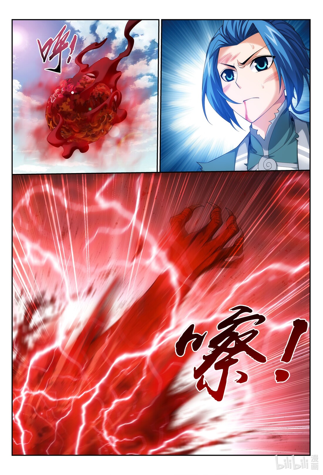 Da Zhu Zai ศึกปรมาจารย์สะท้านฟ้า (ชนจีน) ตอนที่ 247 หน้า 7