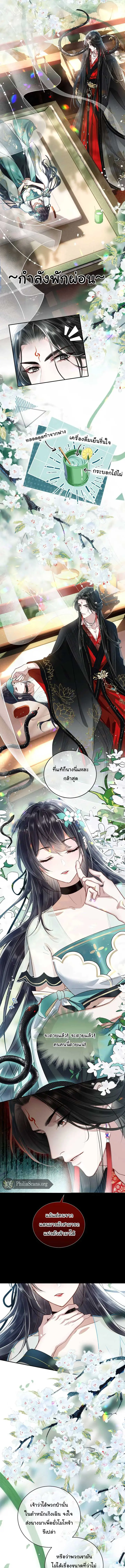 Offering Salted Fish To Master ตอนที่ 3 หน้า 7