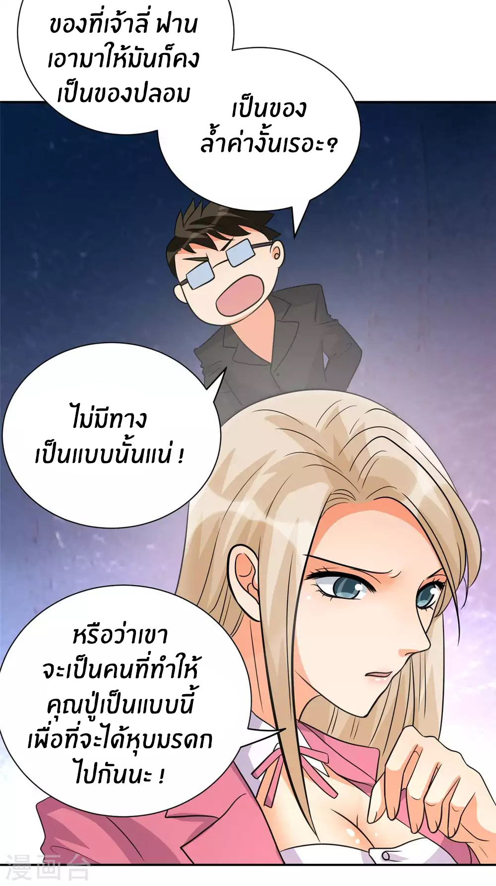 Emperor son in law (ชนต้นจีน) ตอนที่ 53 หน้า 17