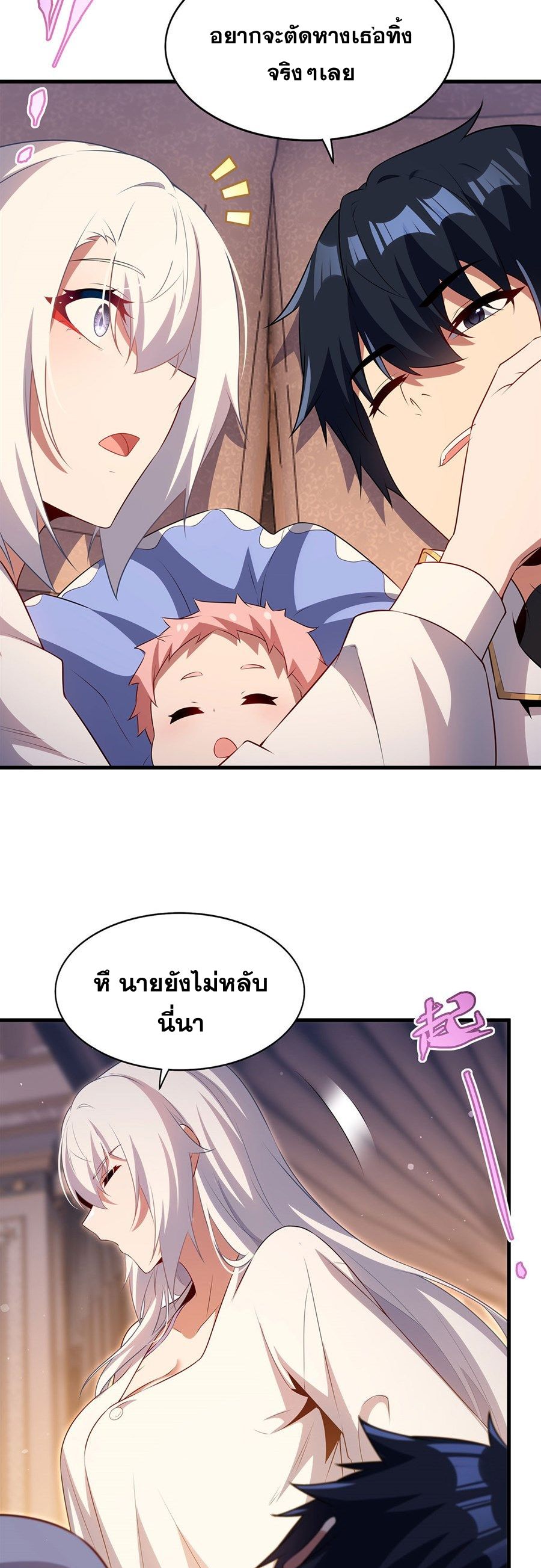Shut Up, Evil Dragon! I don't want to raise a child with you anymore ตอนที่ 93 หน้า 23