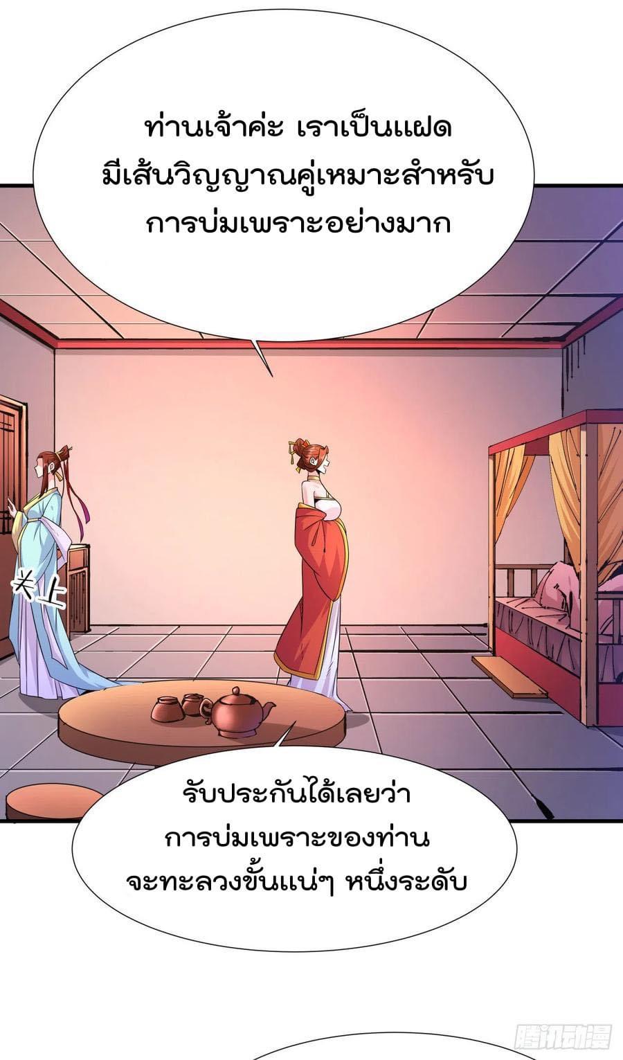 ระบบปลดล็อก มังกรทมิฬ  100,000 ปี ตอนที่ 43 หน้า 6