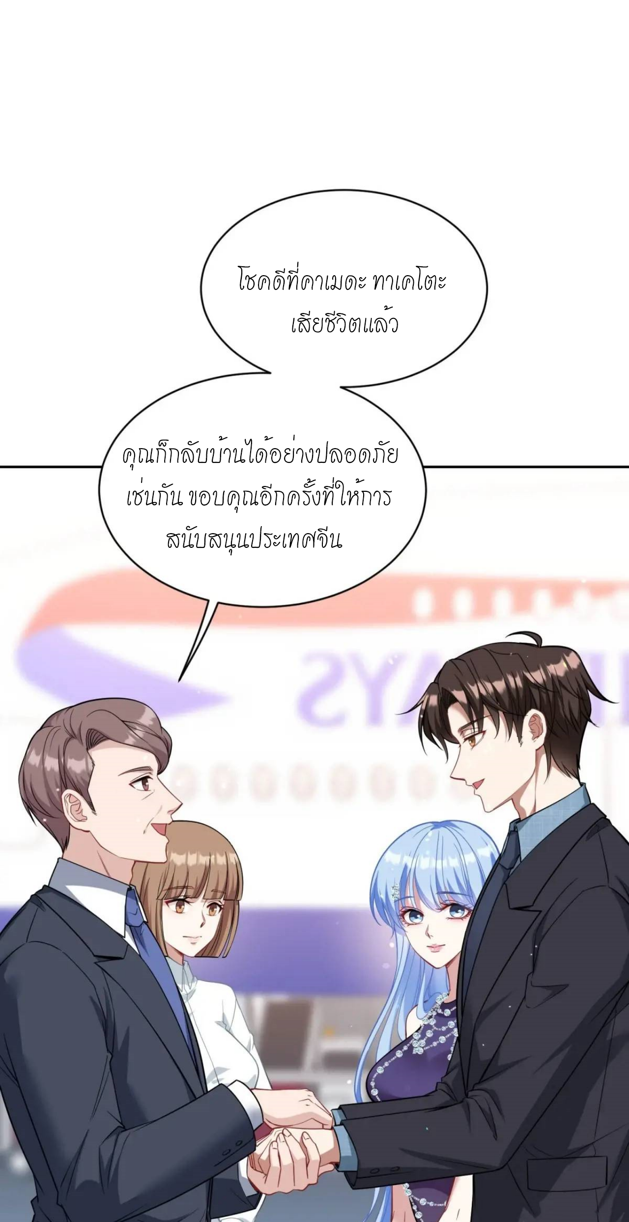 ผมไปเกาะสาวสวยกิน, แต่ตอนนี้ฉันเป็นคนร่ำรวยแล้ว~ ตอนที่ 44 หน้า 22