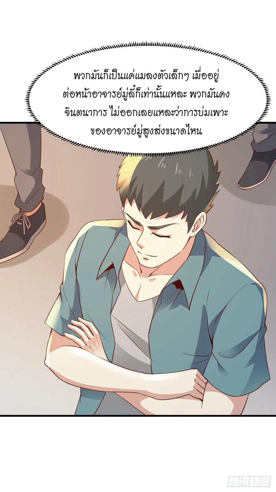Rebirth City Deity - การเกิดใหม่ของเทพเซียนแห่งนคร ตอนที่ 3 หน้า 27
