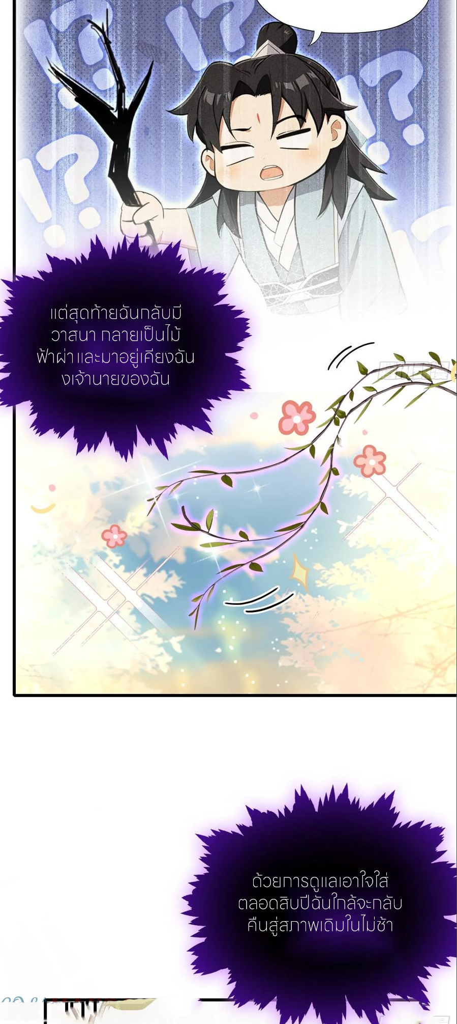 ฉันเป็นไม่รู้ตัวเองว่าโหด~ ตอนที่ 80 หน้า 32