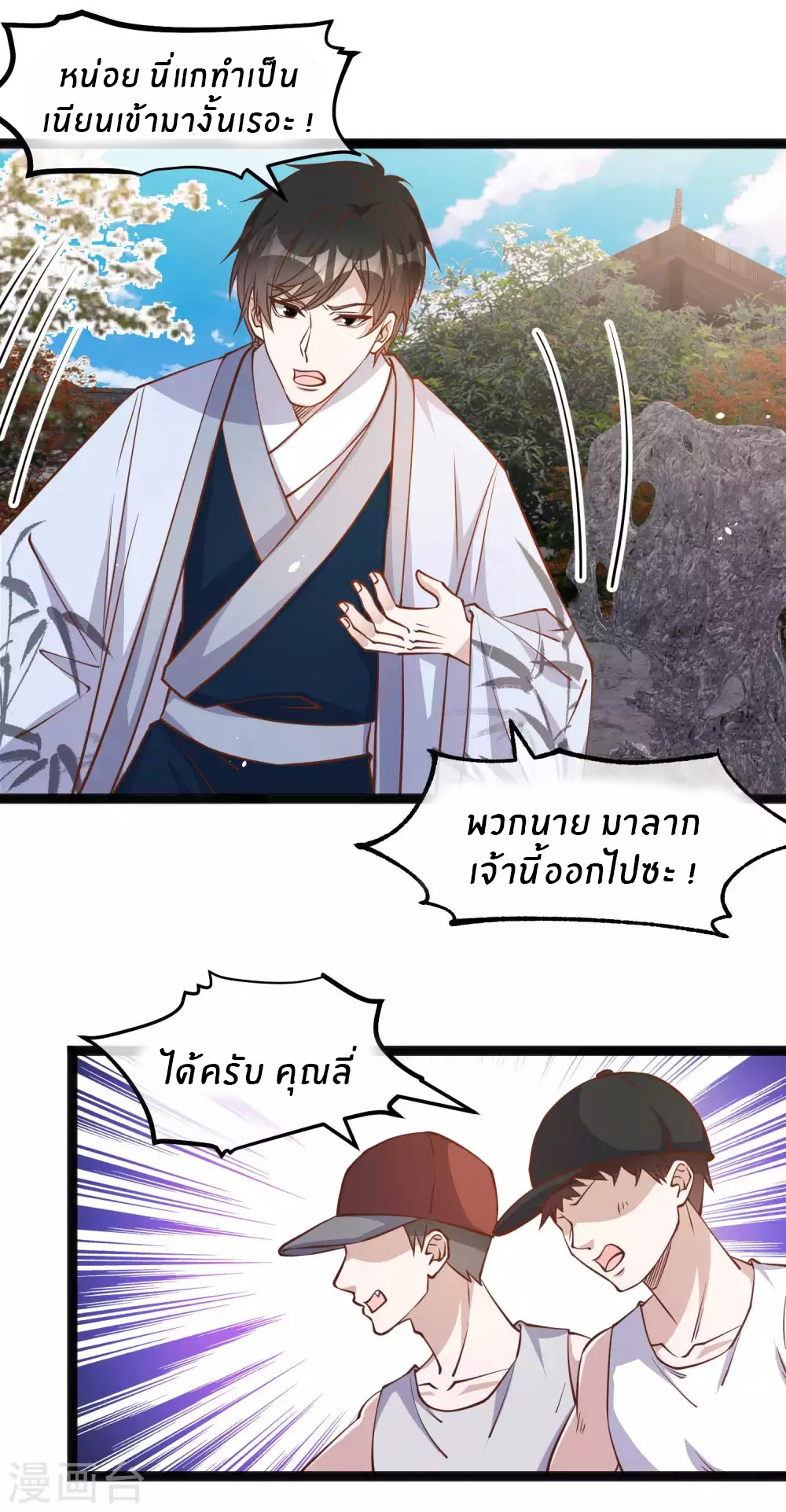 God Fisherman ตอนที่ 142 หน้า 17