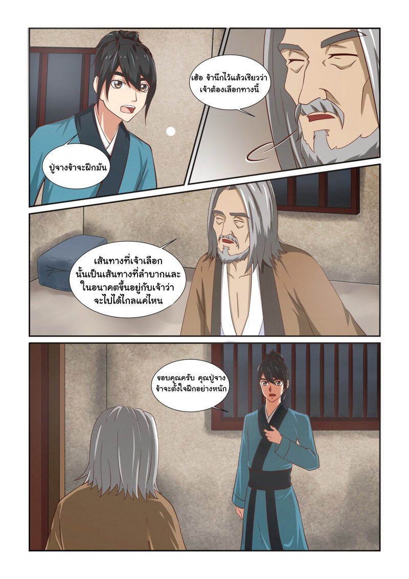 การแก้แค้นของชายผู้โดดเดี่ยว ตอนที่ 6 หน้า 6