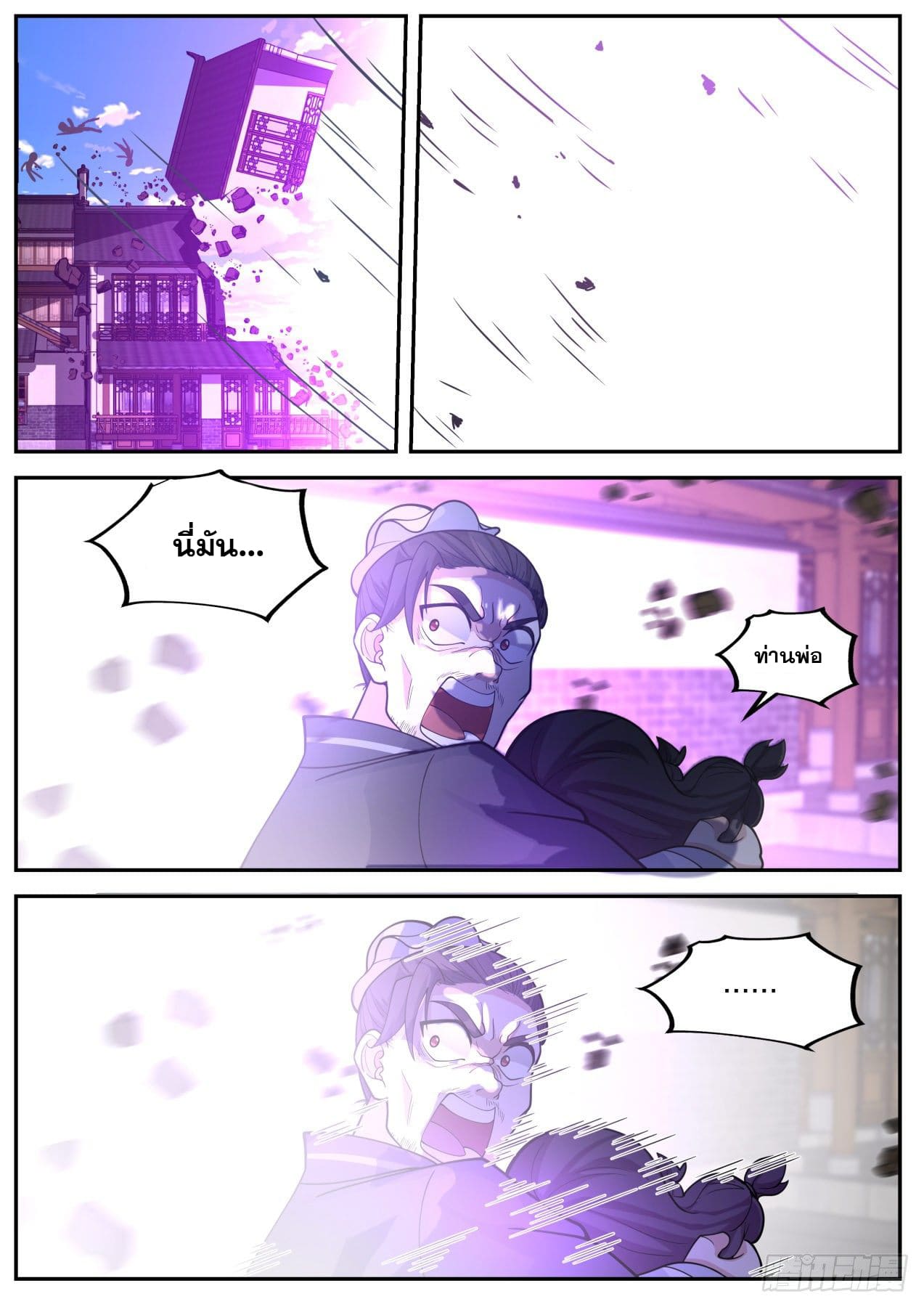 เปิดกรุสู่เทพมาร [จีนตัดจบ] ตอนที่ 22 หน้า 11