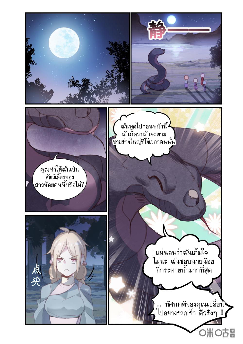 การกลับมาของจิ่วฉวน ตอนที่ 9 หน้า 11