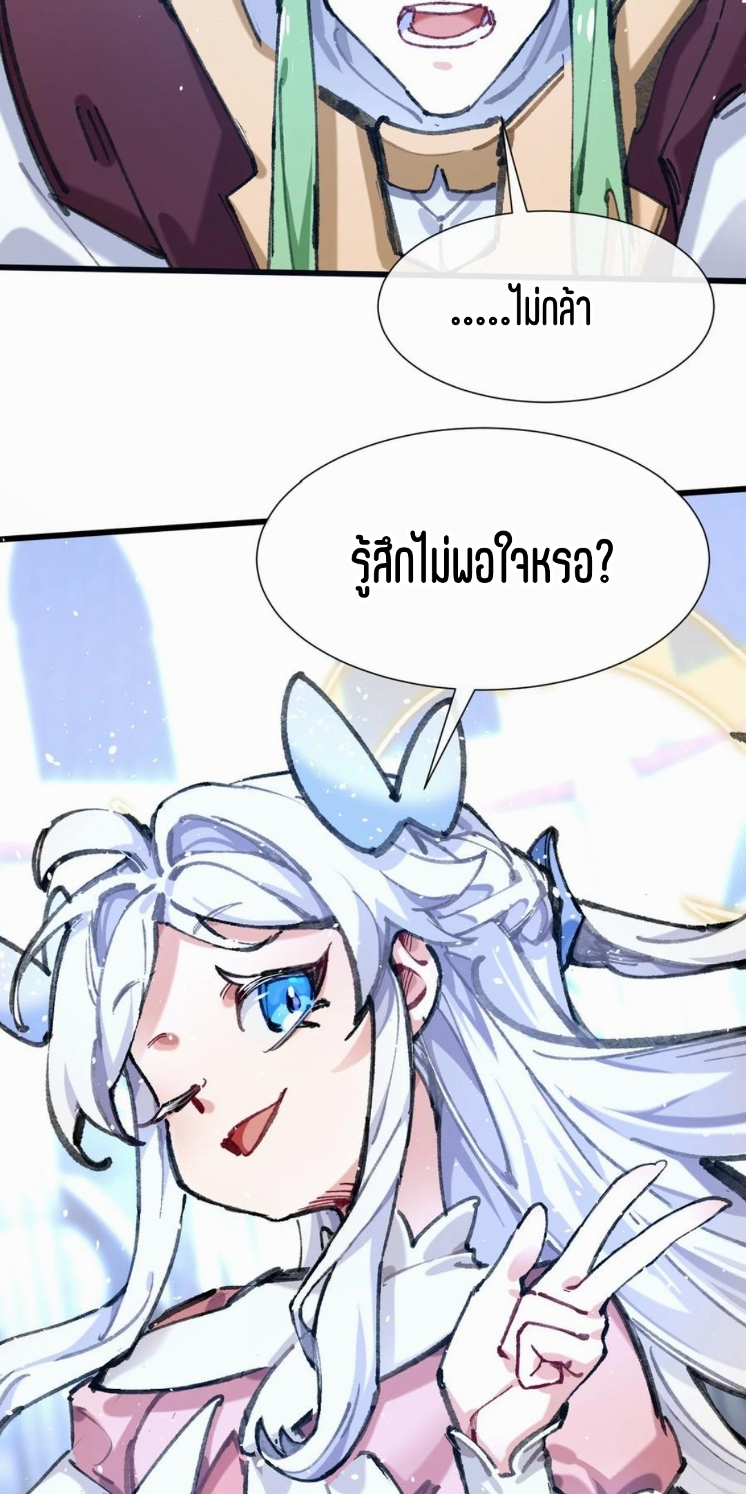 เจ้าหญิงไร้ค่า LV999 ตอนที่ 2 หน้า 52