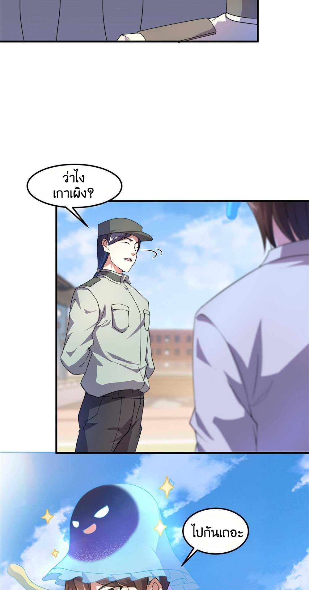 วิวัฒนาการอสูรสัตว์เลี้ยง ตอนที่ 29 หน้า 13