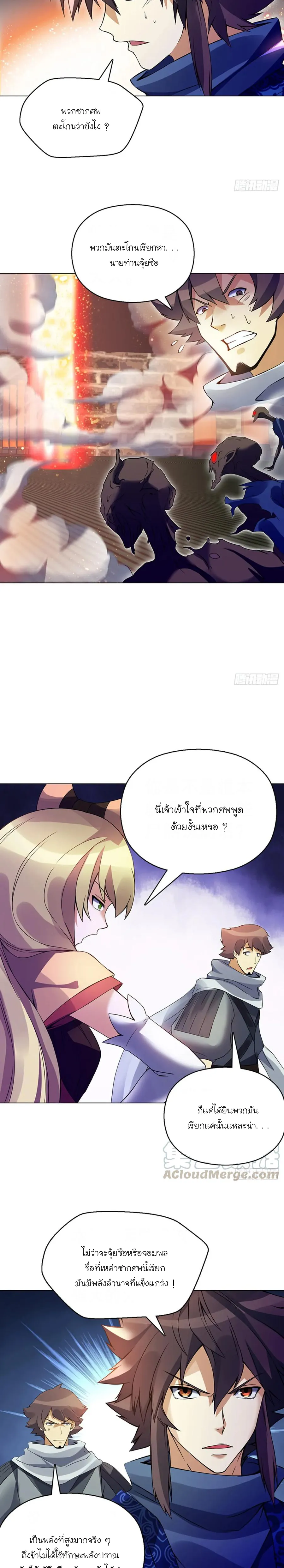 (จบ) Heavenly God Mnemonic (กำเนิดใหม่เทพวรยุทธตระกูลหยาง) ตอนที่ 20 หน้า 49