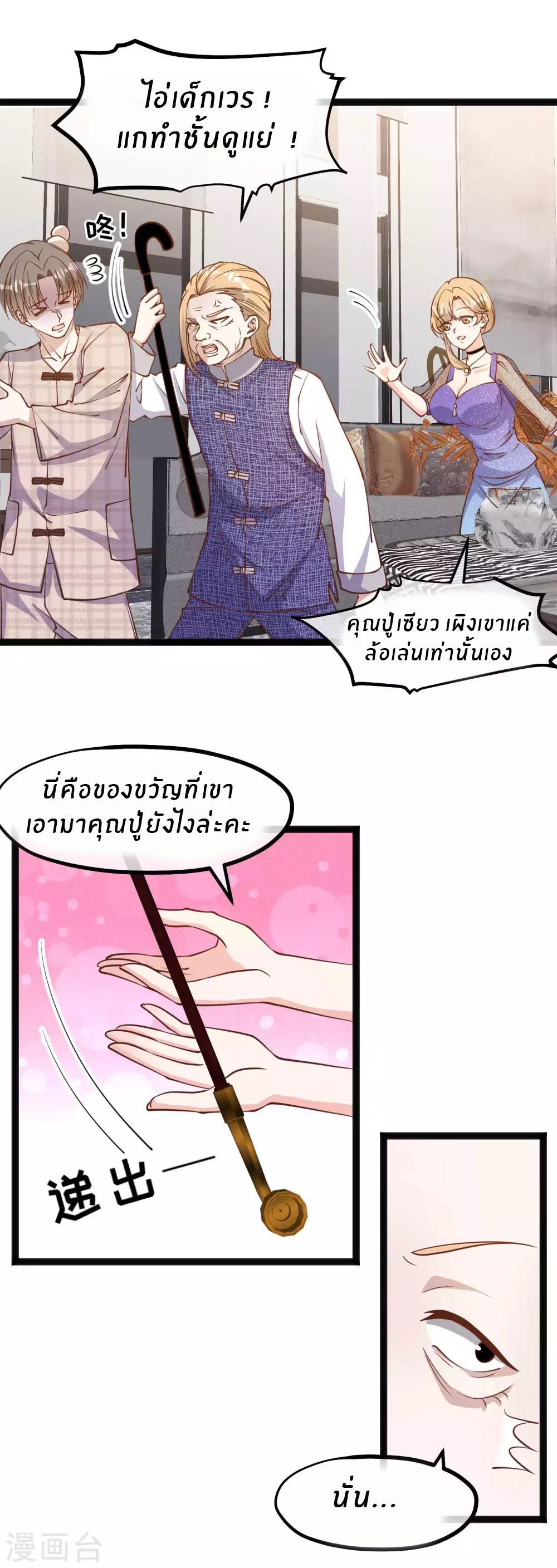 God Fisherman ตอนที่ 136 หน้า 3