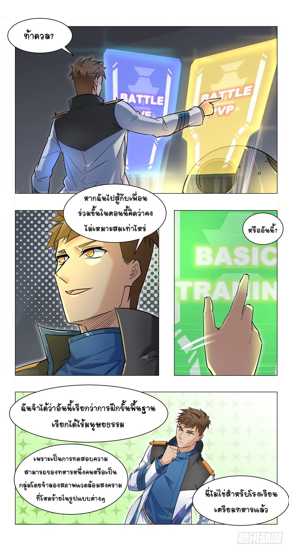 Future Break Point ตอนที่ 8 หน้า 14