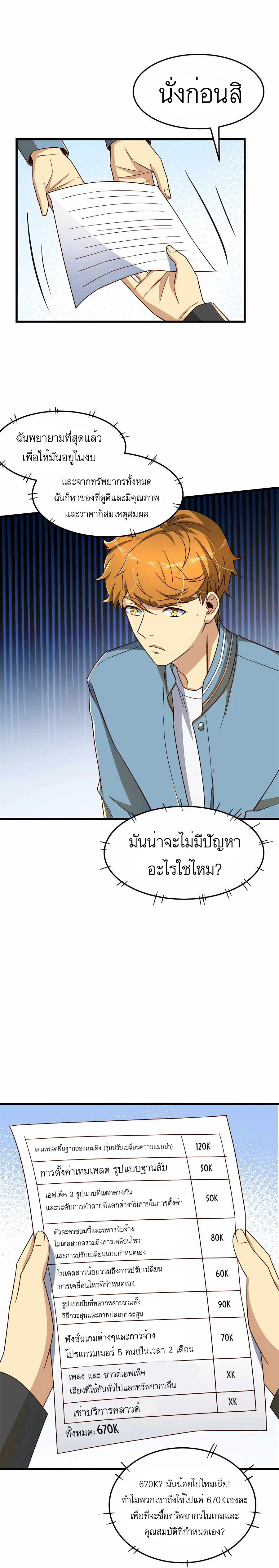 ระบบผลาญเงินเพื่อเป็นประธานบริษัท ตอนที่ 16 หน้า 12
