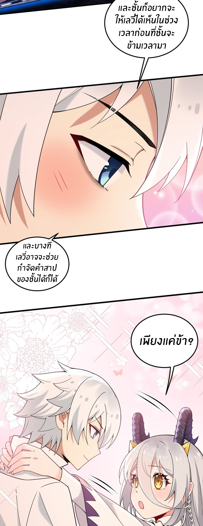 Immortal Me And Eldritch Wife ตอนที่ 41 หน้า 24