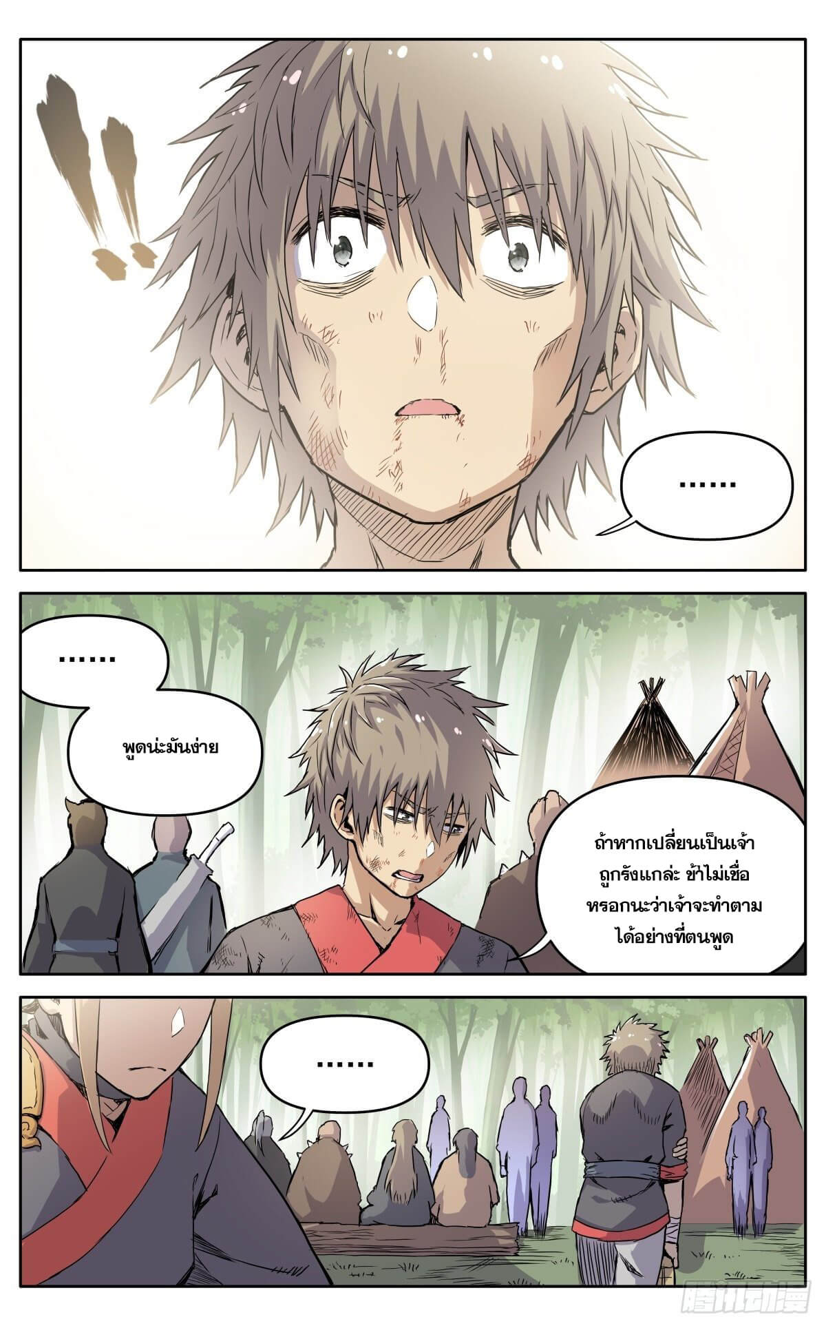 นิกายปีศาจไม่วุ่นวายจริงๆ ตอนที่ 22 หน้า 3