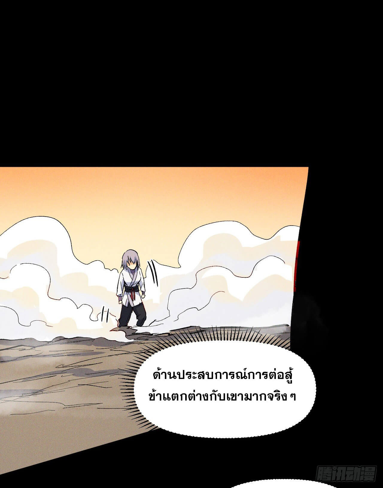 ตูข้านี่แหละเทพ (ทันจีน) ตอนที่ 33 หน้า 23