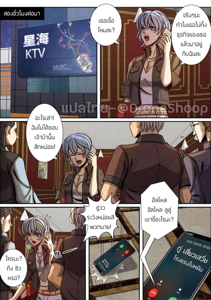 1. ซิว พลังวิญญาณต่างโลก ตอนที่ 43 หน้า 12