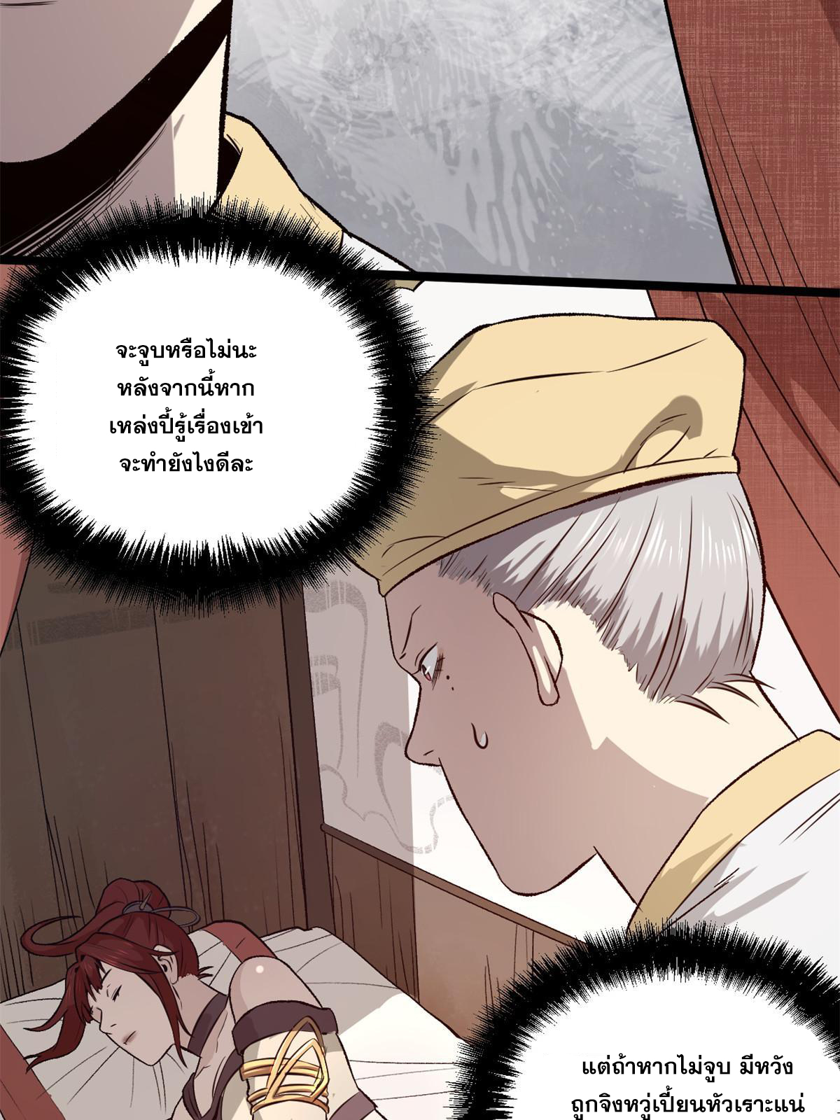 สายลับคนแรกในประวัติศาสตร์ ตอนที่ 31 หน้า 13