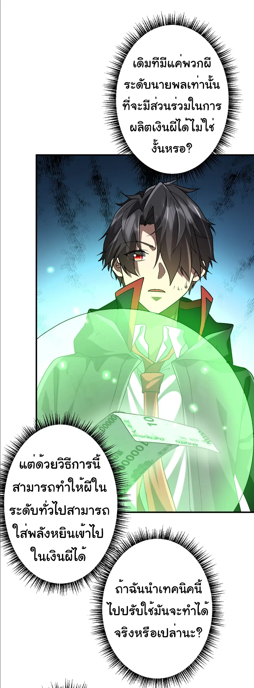 Start with trillions of coins ตอนที่ 242 หน้า 43