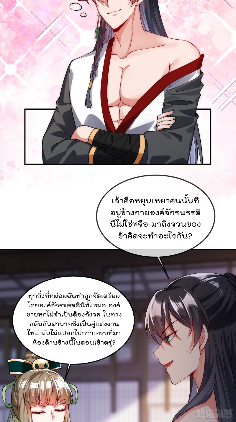 ภรรยาที่น่ารักของข้าคือจอมวายร้ายผู้ยิ่งใหญ่ ตอนที่ 9 หน้า 4